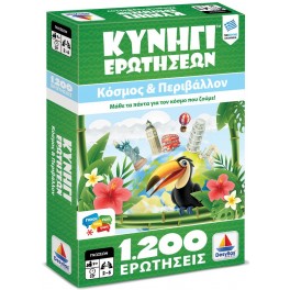 Κυνήγι Ερωτήσεων 1200: Κόσμος και Περιβάλλον